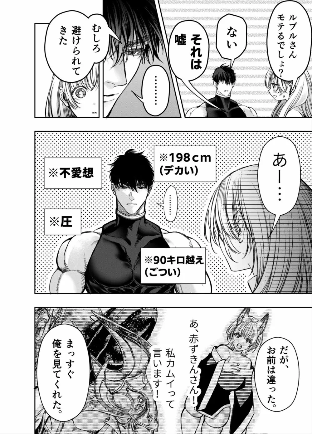 赤ずきんくんからは逃げられない2 - page49