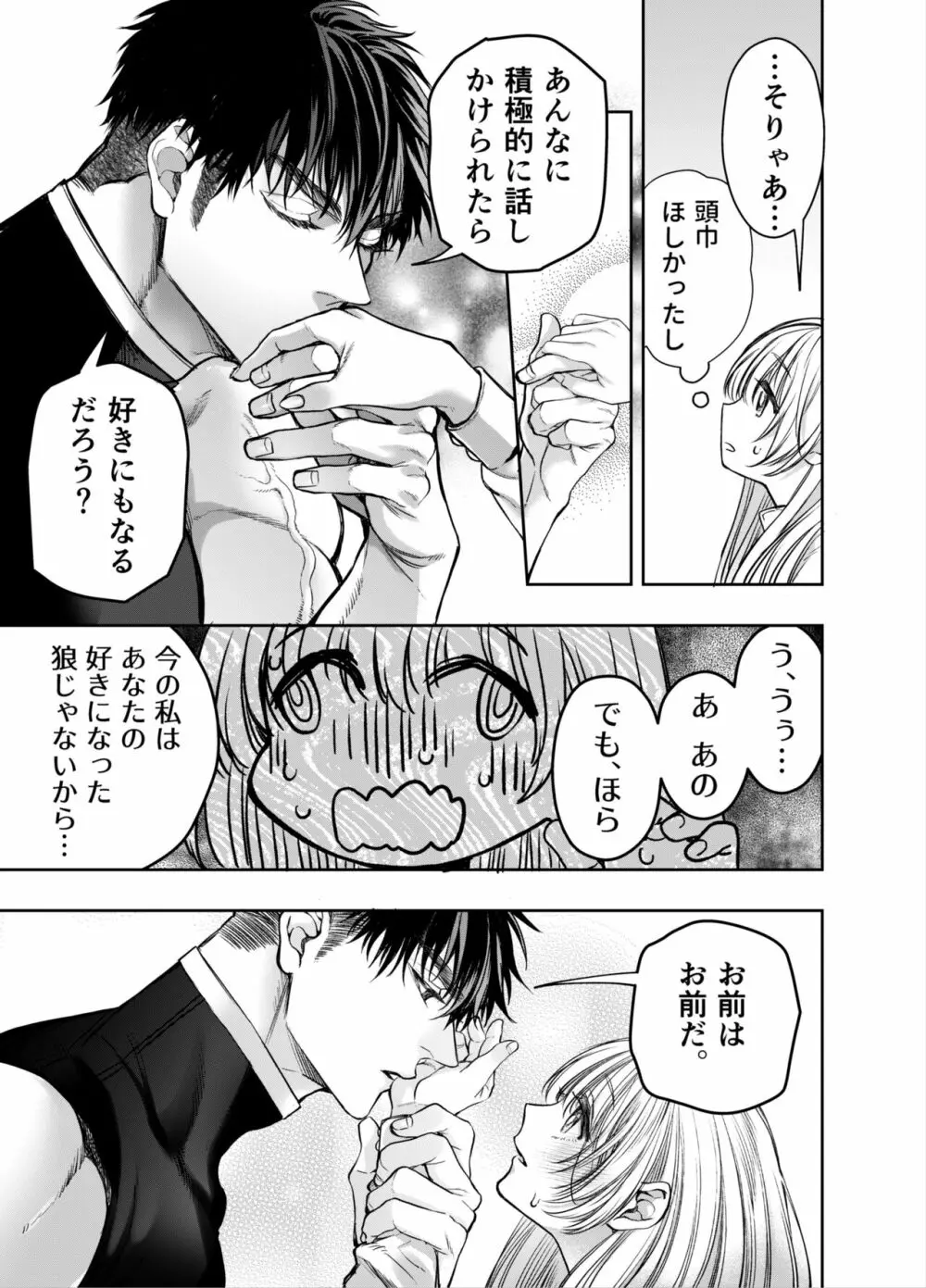 赤ずきんくんからは逃げられない2 - page50