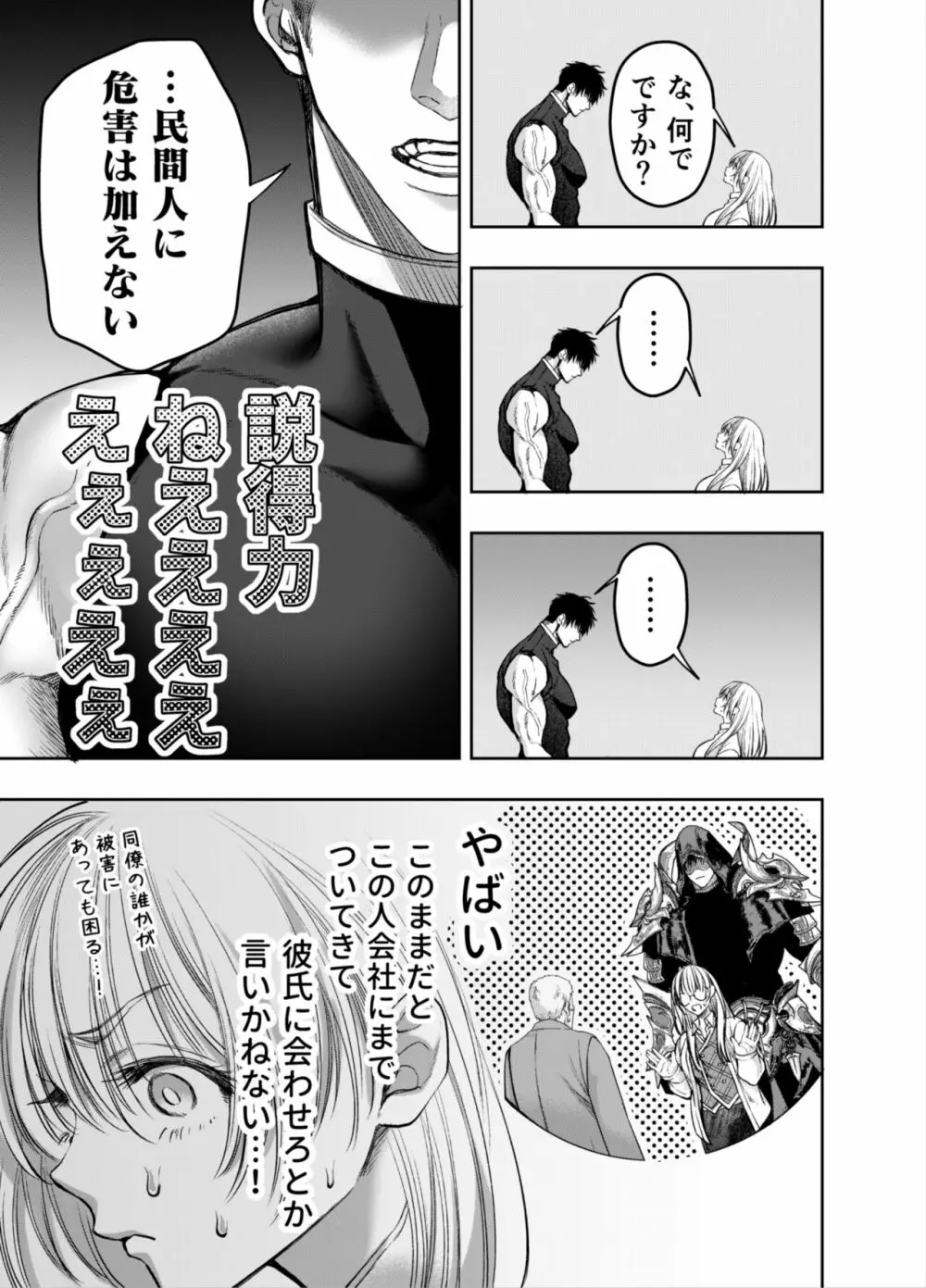 赤ずきんくんからは逃げられない2 - page52