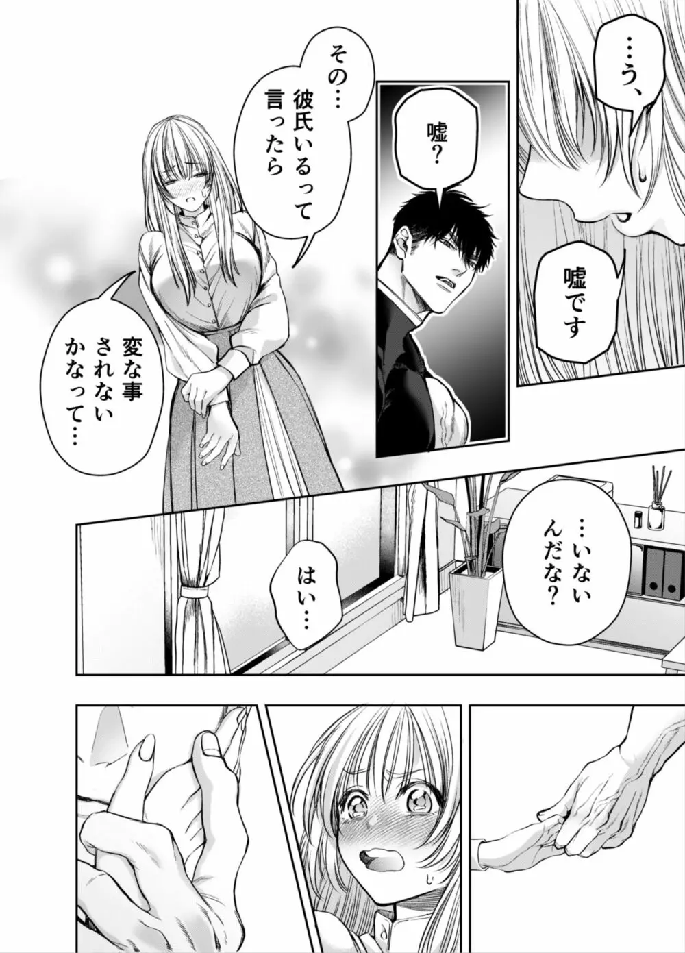 赤ずきんくんからは逃げられない2 - page53