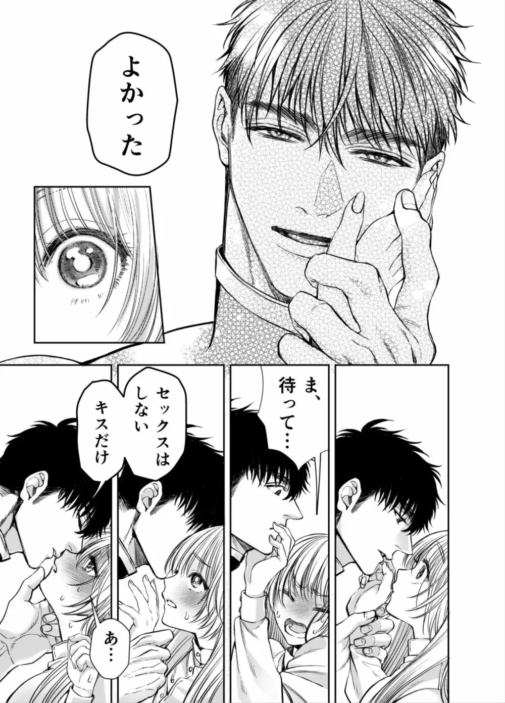 赤ずきんくんからは逃げられない2 - page54