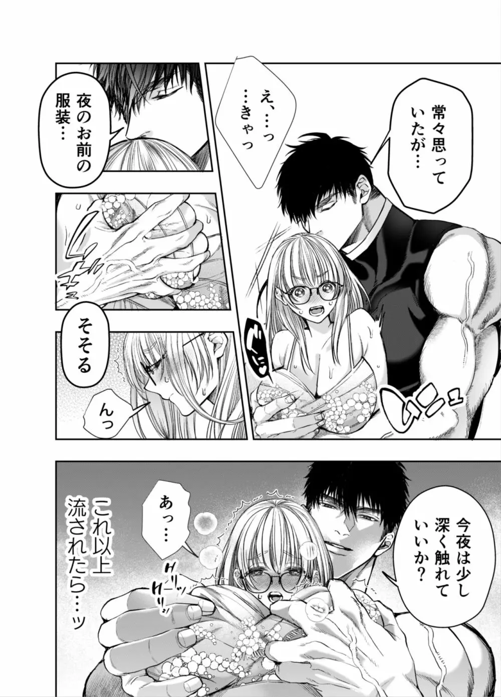 赤ずきんくんからは逃げられない2 - page61