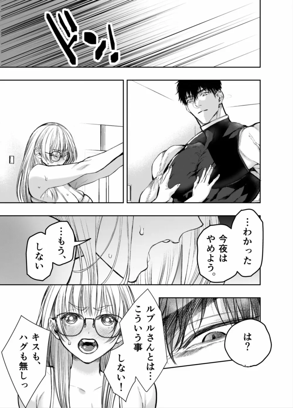 赤ずきんくんからは逃げられない2 - page62