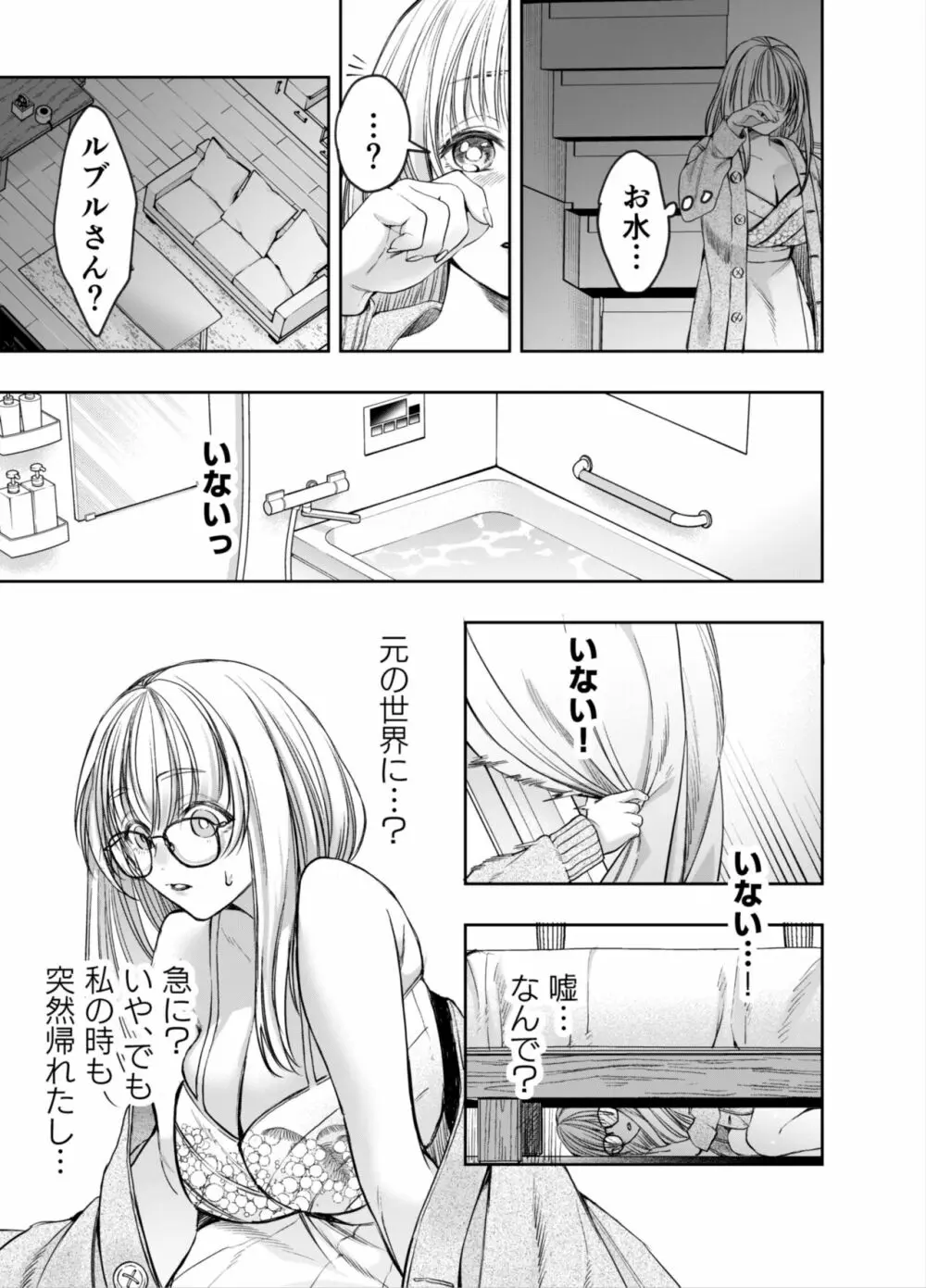 赤ずきんくんからは逃げられない2 - page66