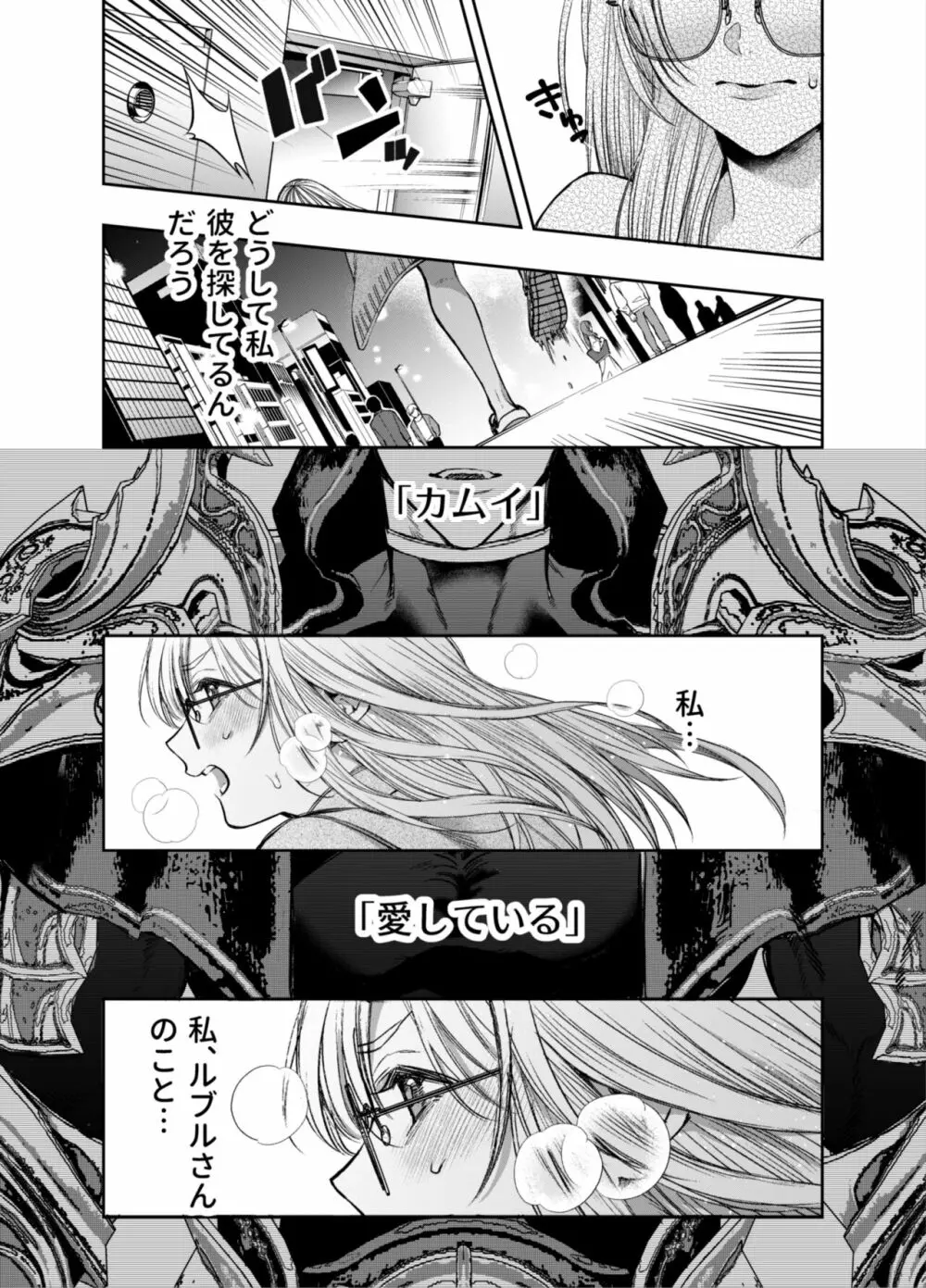 赤ずきんくんからは逃げられない2 - page67