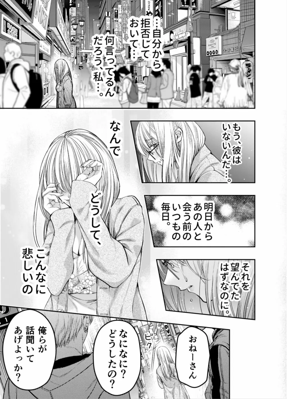 赤ずきんくんからは逃げられない2 - page68