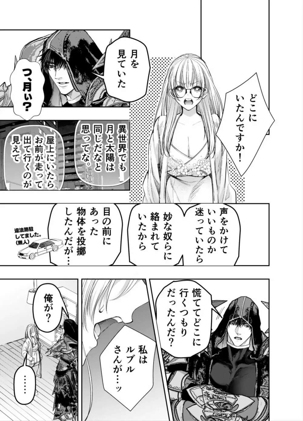 赤ずきんくんからは逃げられない2 - page74