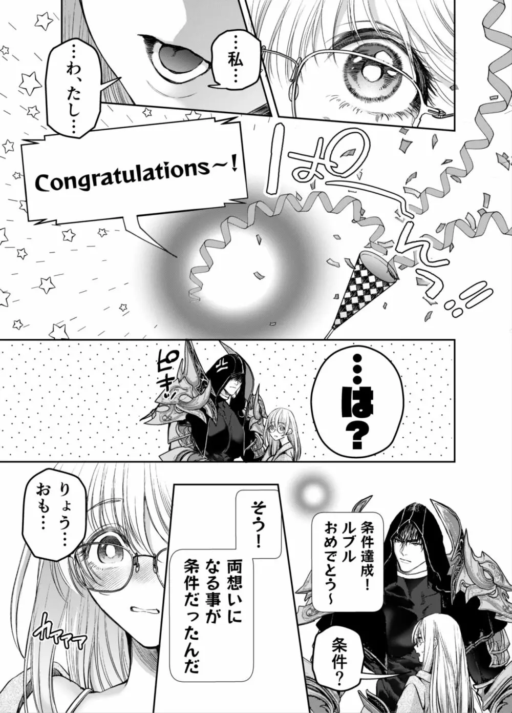 赤ずきんくんからは逃げられない2 - page76