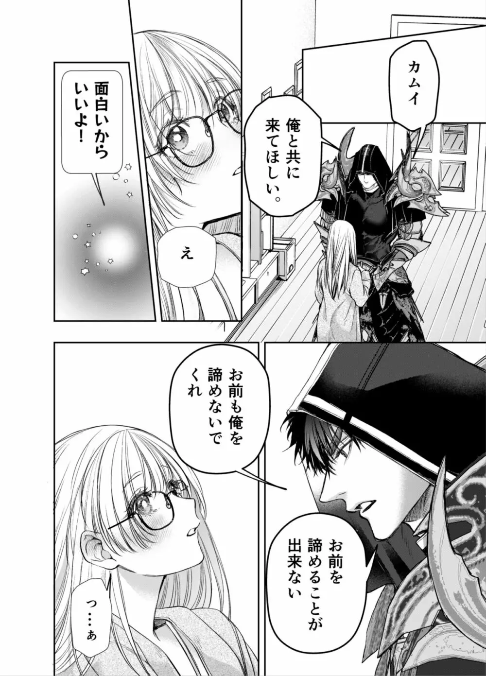 赤ずきんくんからは逃げられない2 - page77