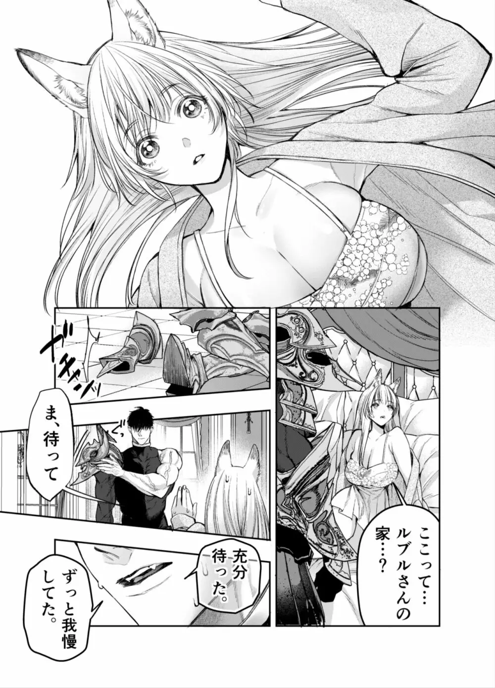 赤ずきんくんからは逃げられない2 - page82