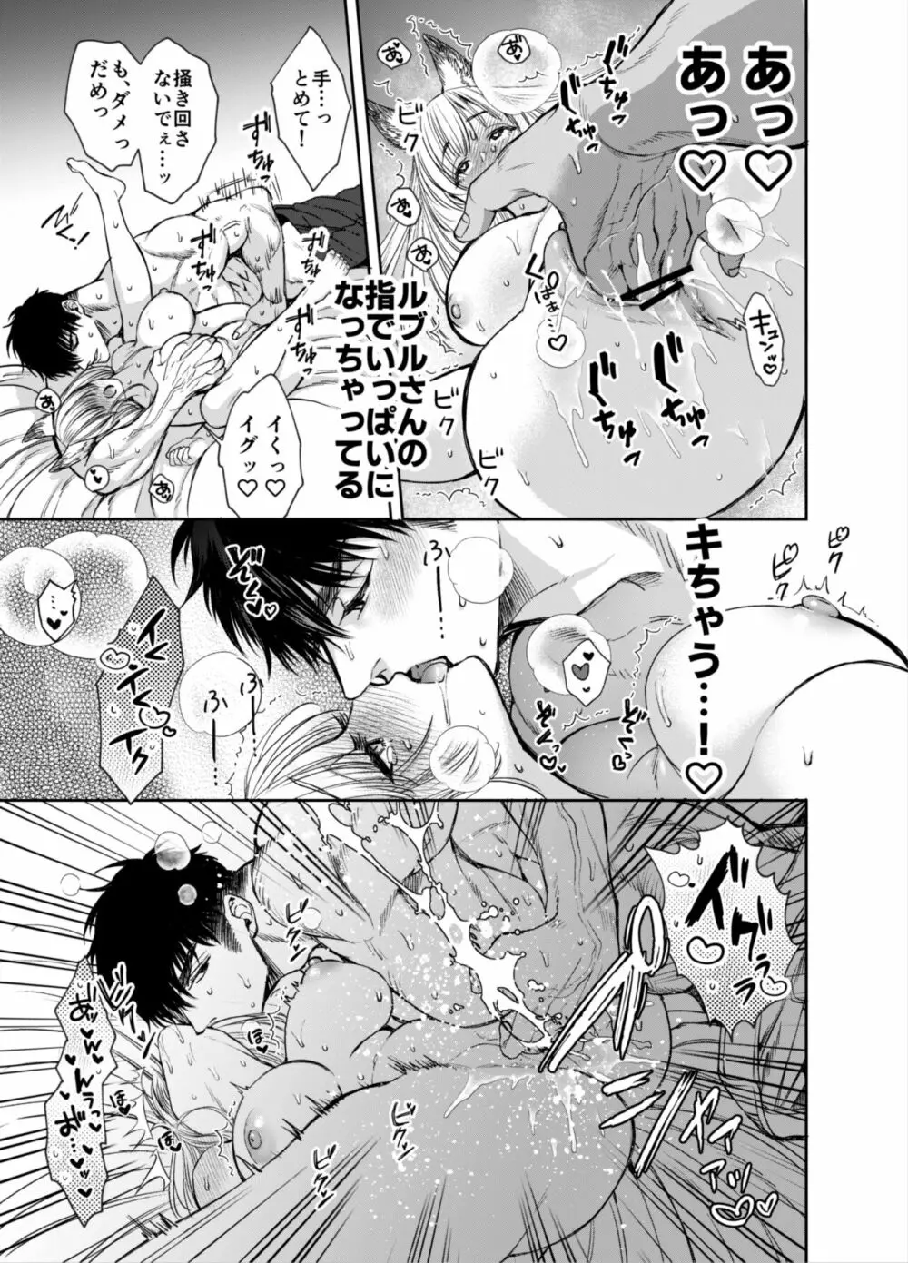 赤ずきんくんからは逃げられない2 - page92