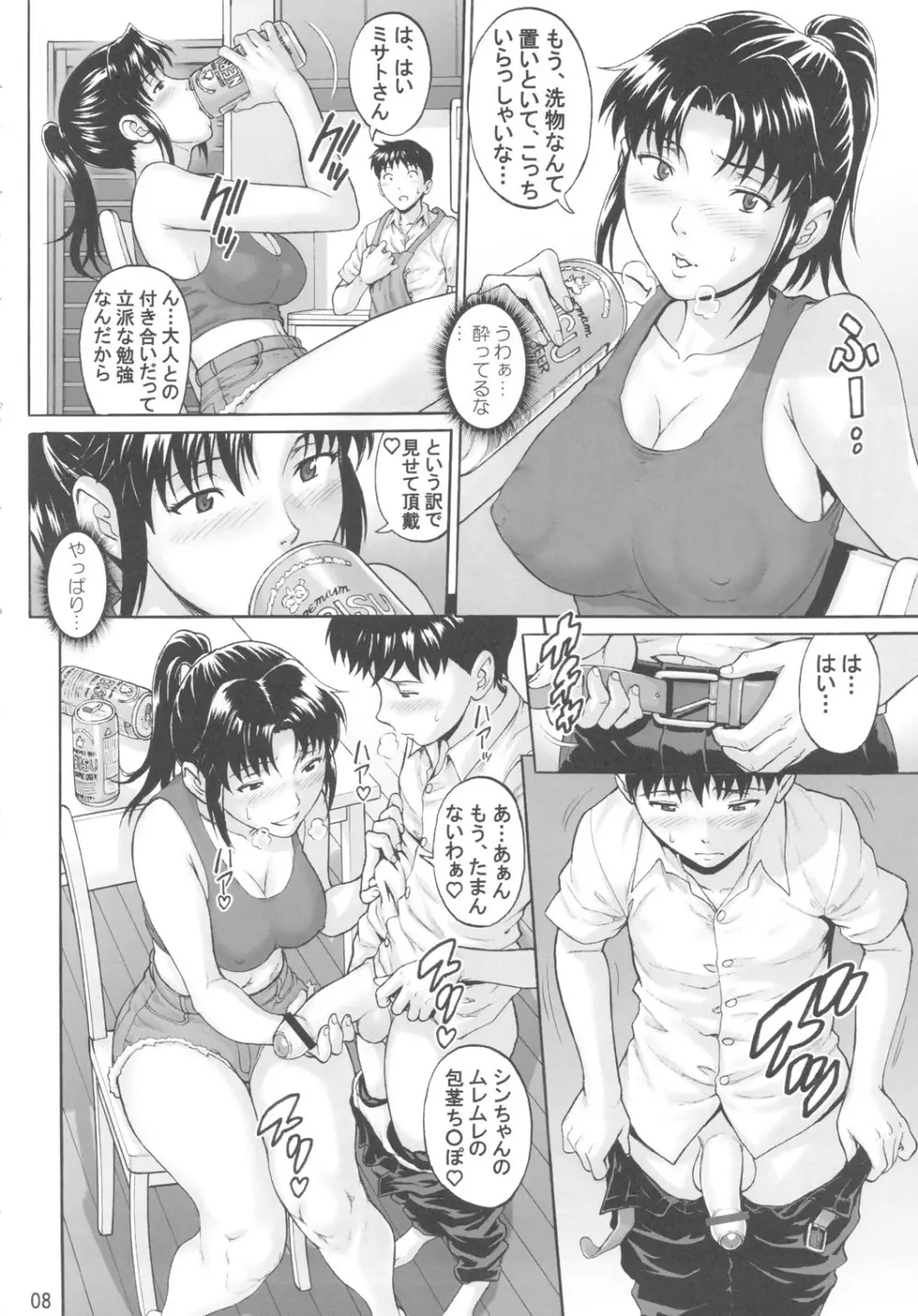 無限回廊 - page7