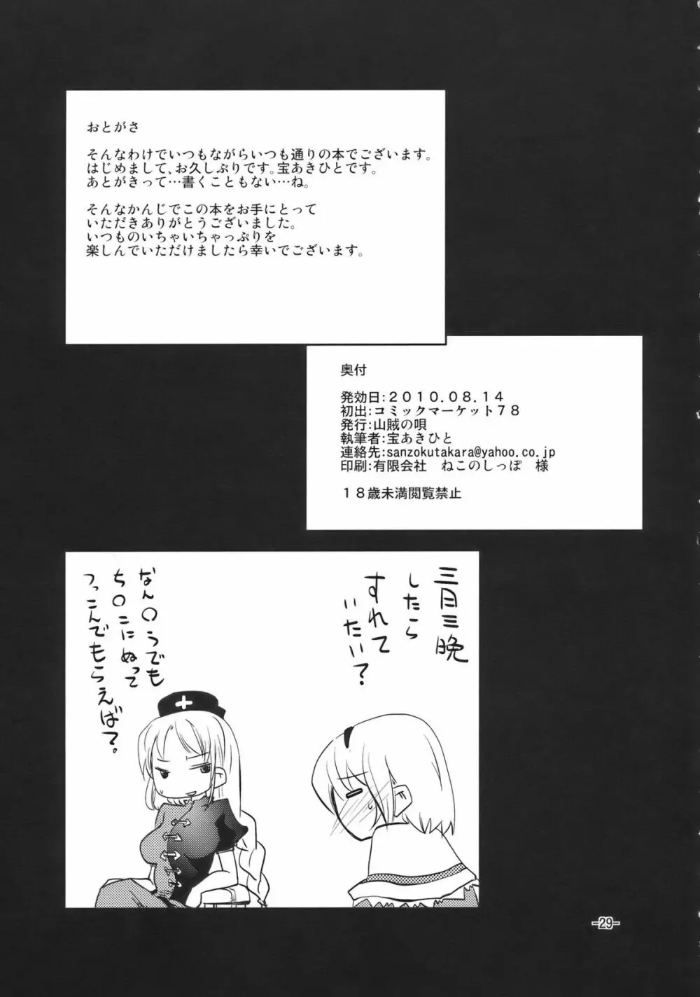 ラブアリ - page29