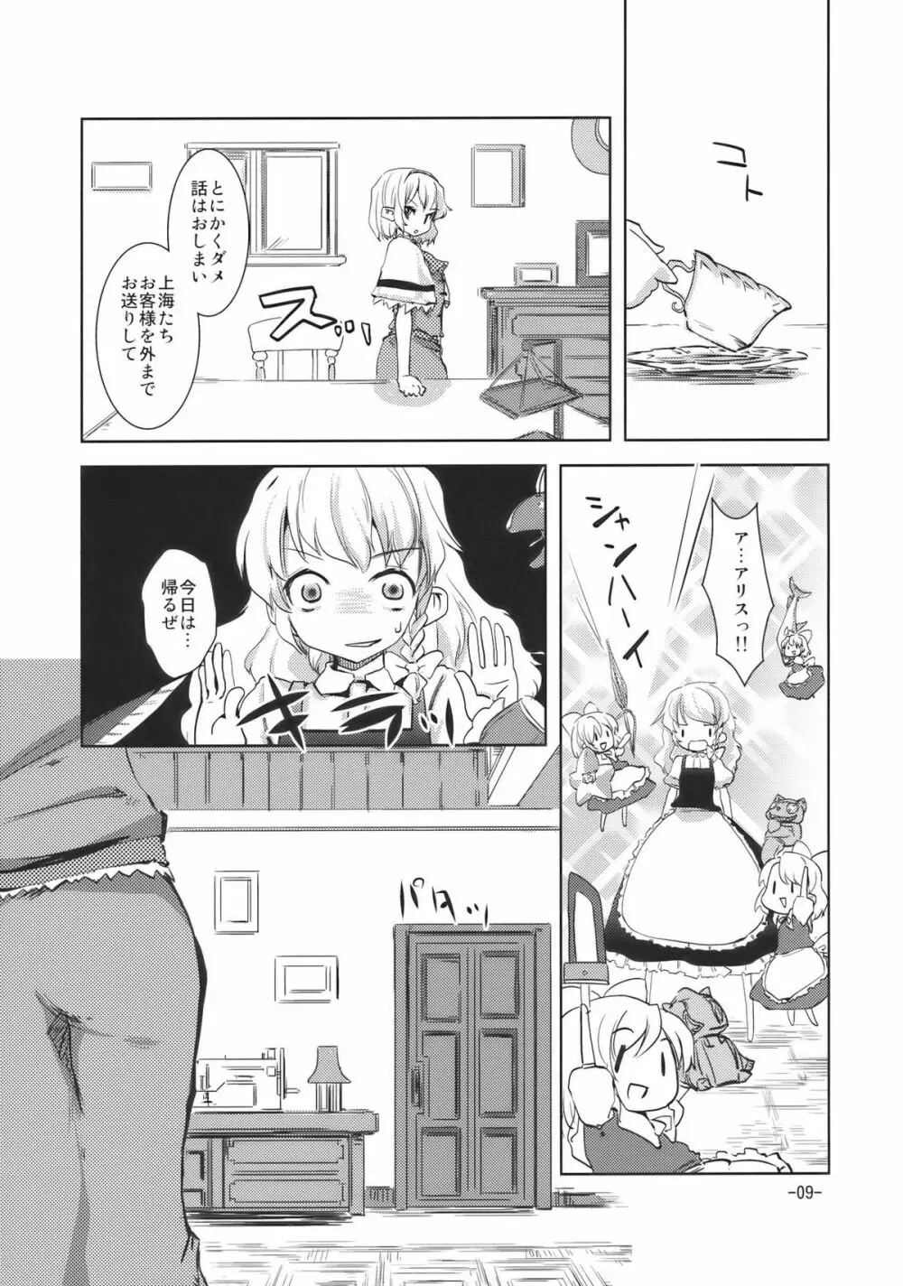 ラブアリ - page9