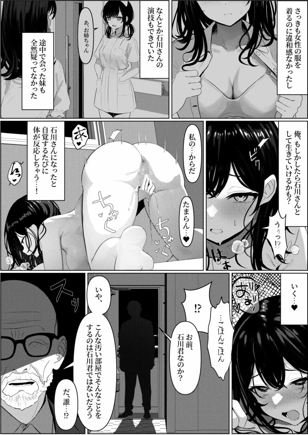 ぼっちで死んだ俺が美少女ナースになった話 - page14