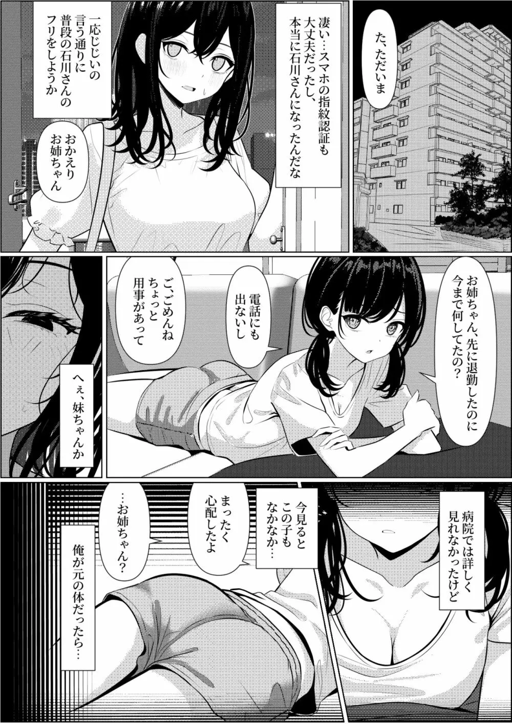 ぼっちで死んだ俺が美少女ナースになった話 - page18