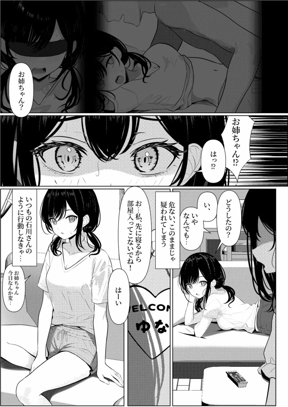 ぼっちで死んだ俺が美少女ナースになった話 - page19