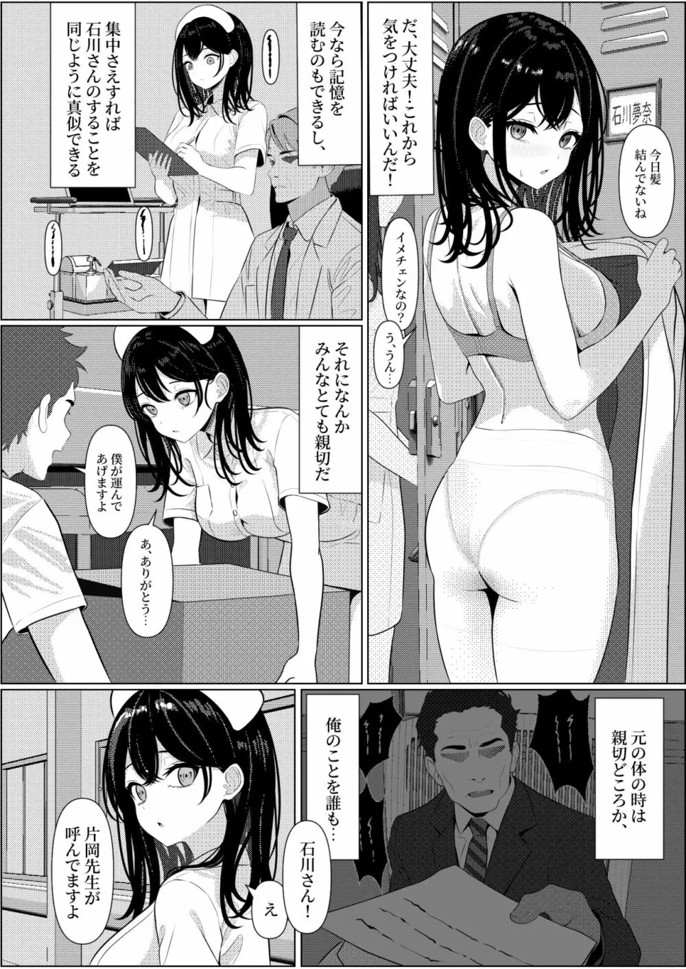 ぼっちで死んだ俺が美少女ナースになった話 - page20