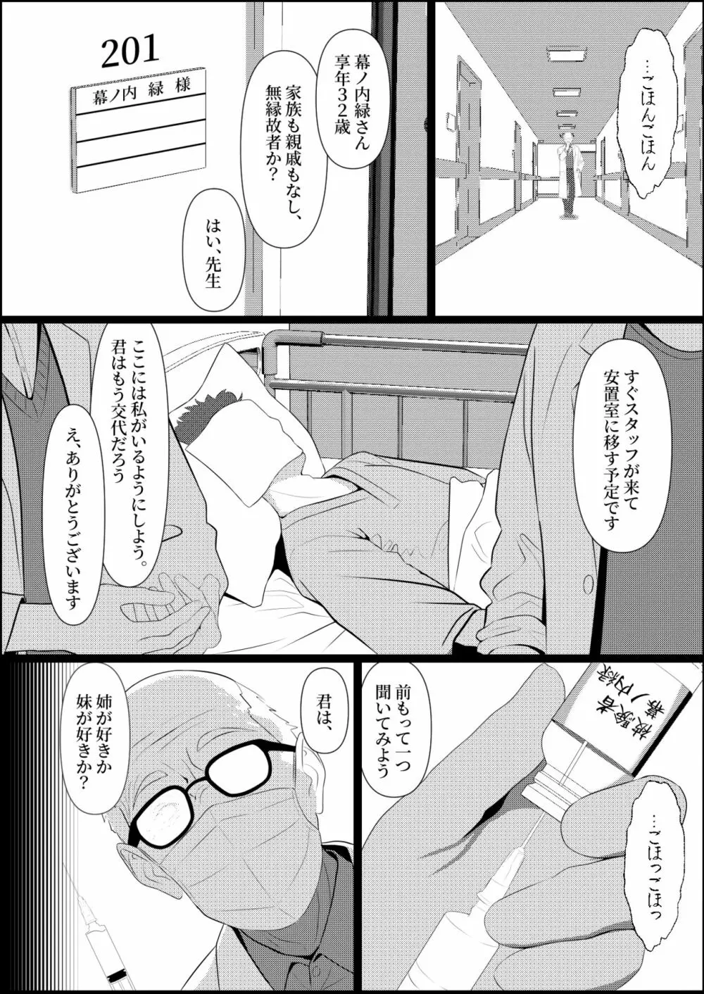 ぼっちで死んだ俺が美少女ナースになった話 - page4