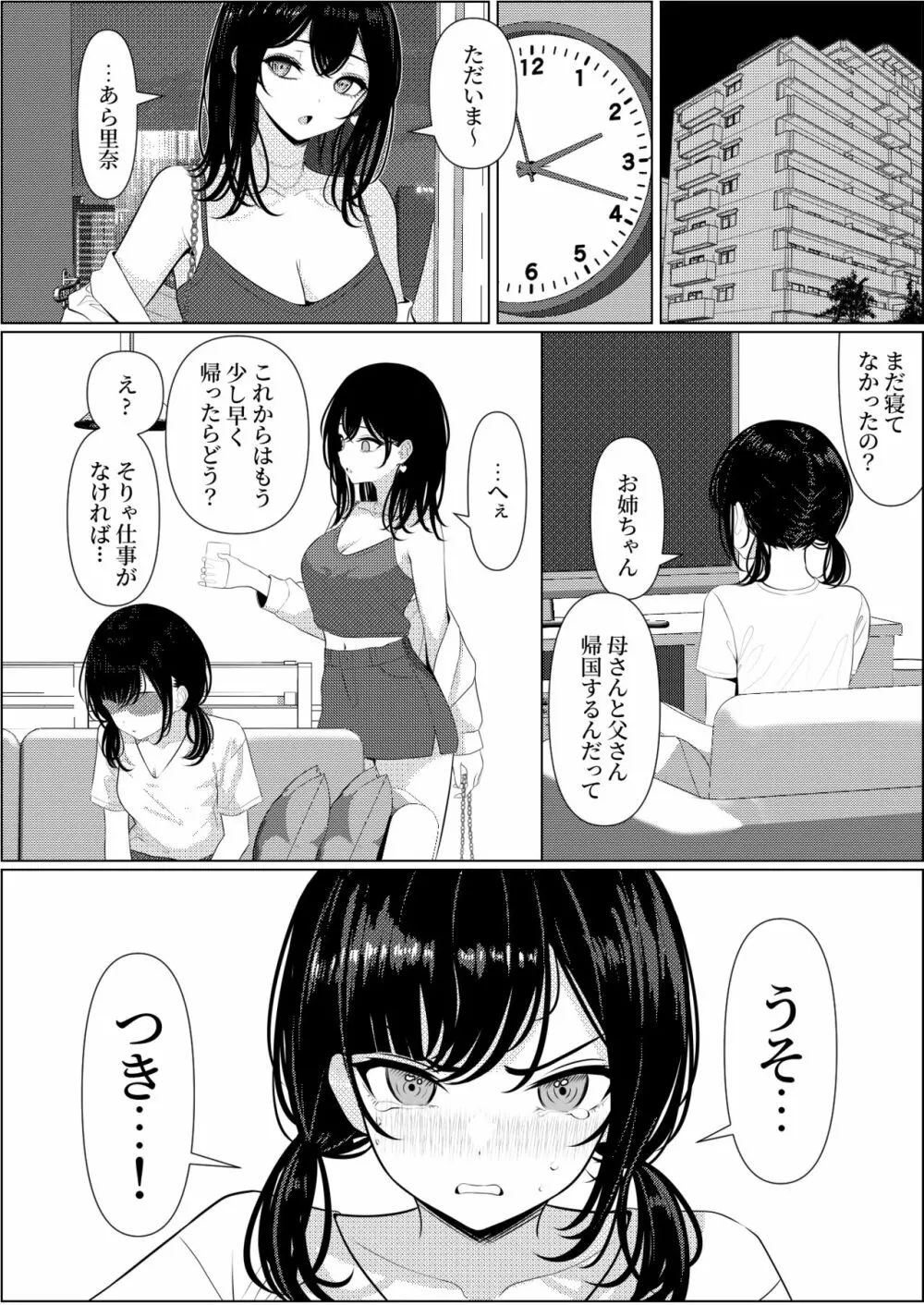 ぼっちで死んだ俺が美少女ナースになった話 - page40