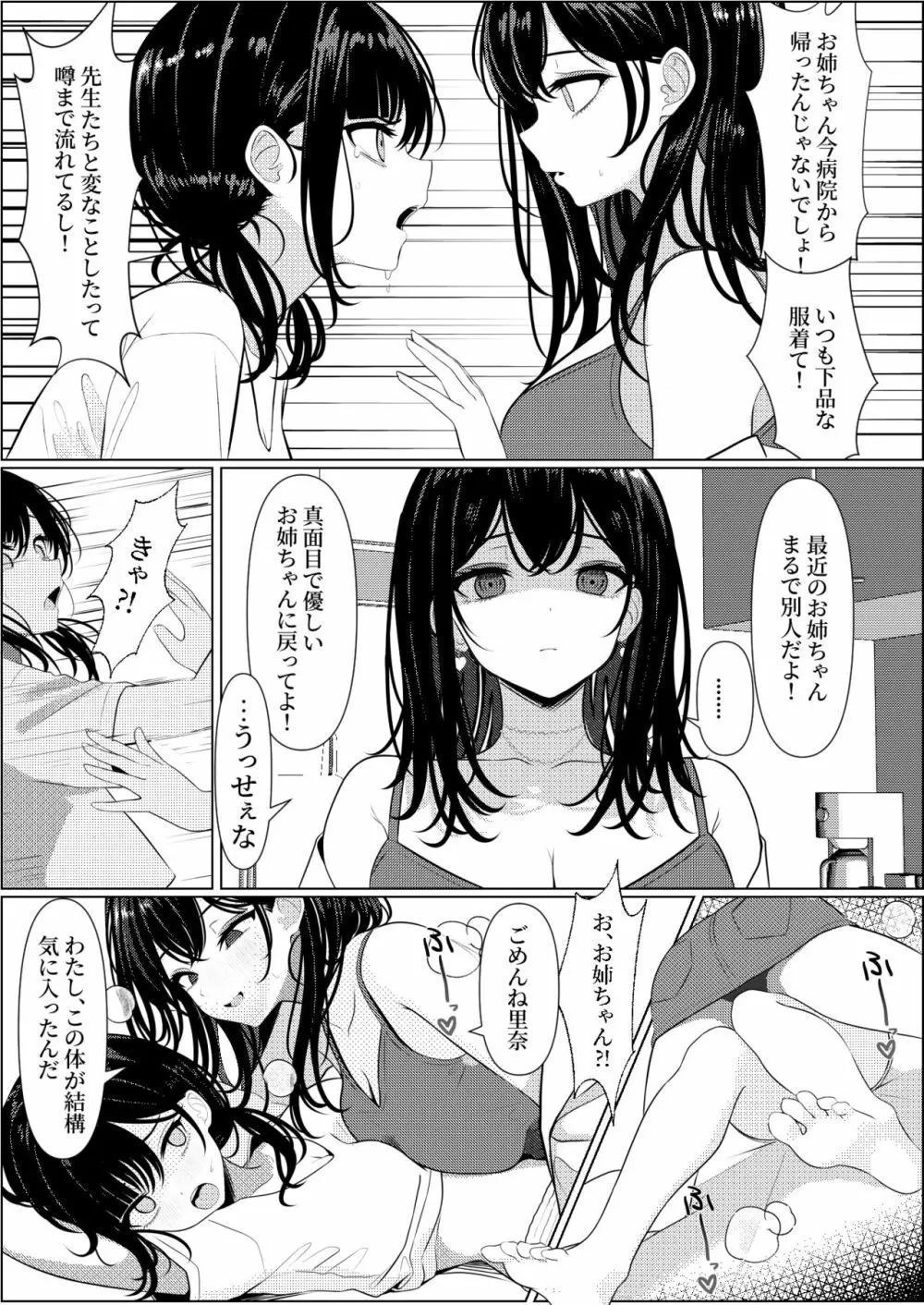 ぼっちで死んだ俺が美少女ナースになった話 - page41