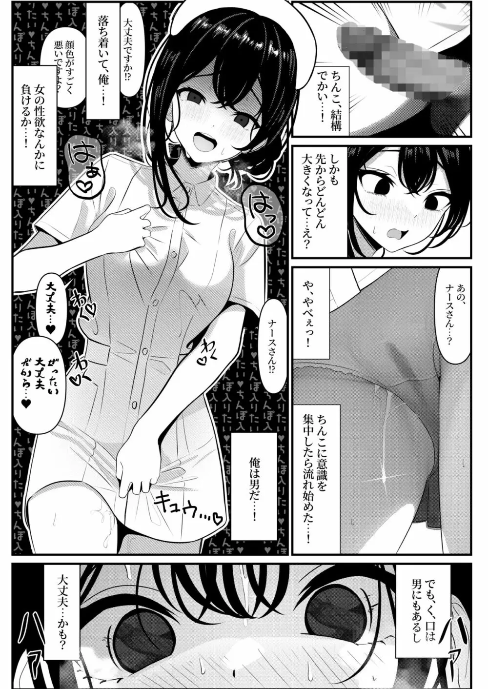 ぼっちで死んだ俺が美少女ナースになった話 - page9