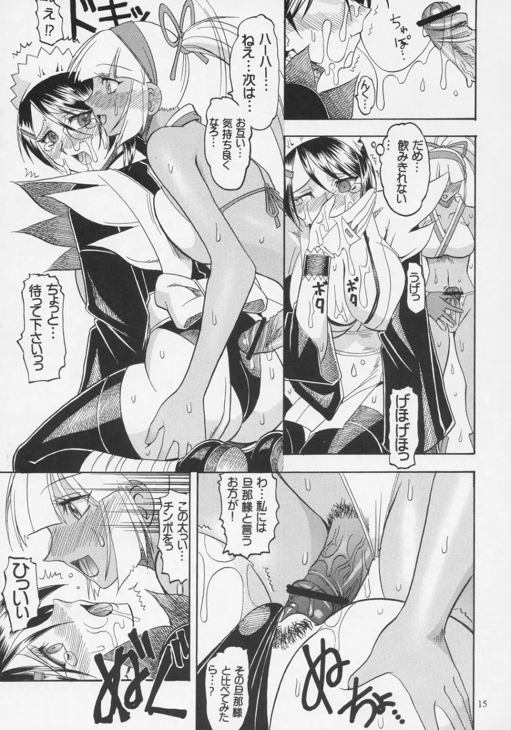 SEMEDAIN G WORKS vol.27 - イチロク - page14