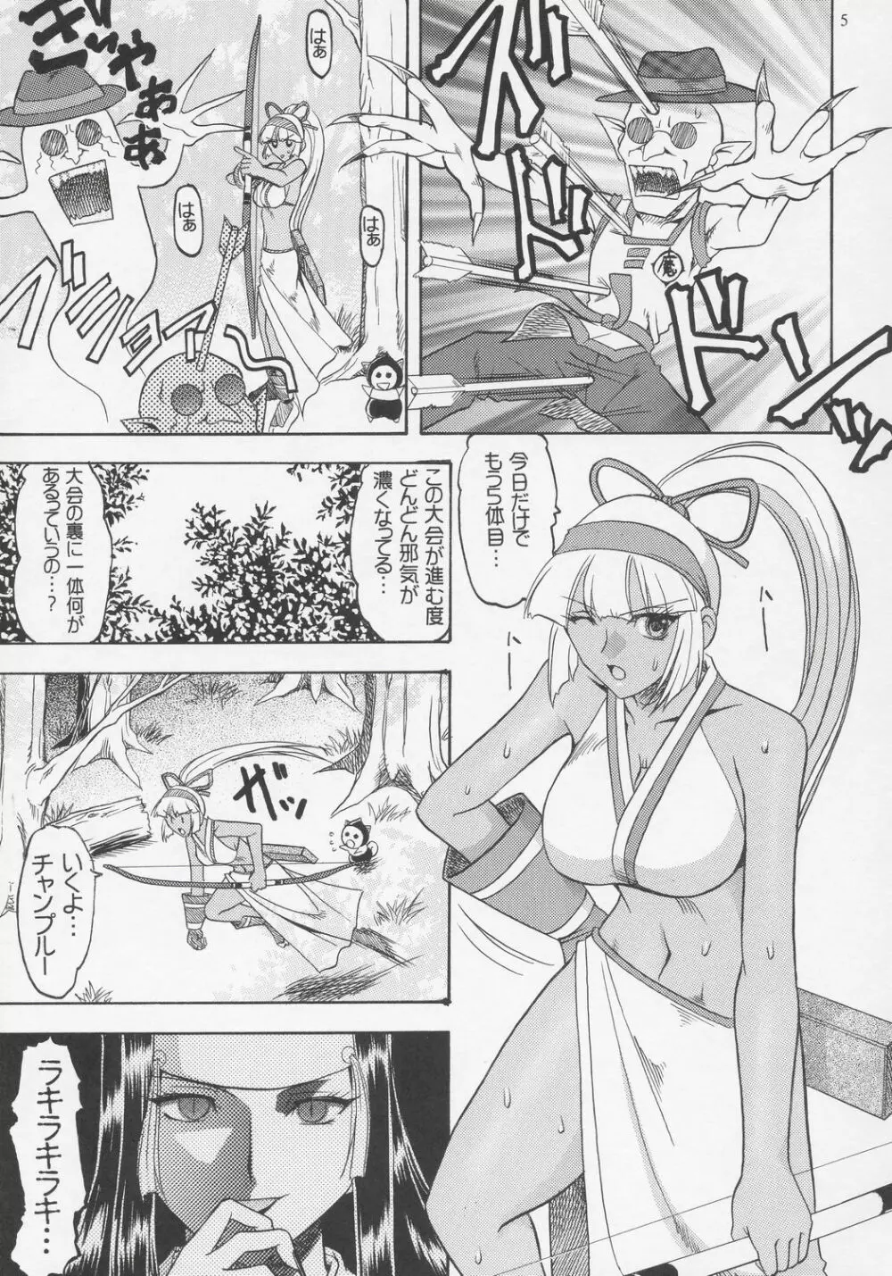 SEMEDAIN G WORKS vol.27 - イチロク - page4