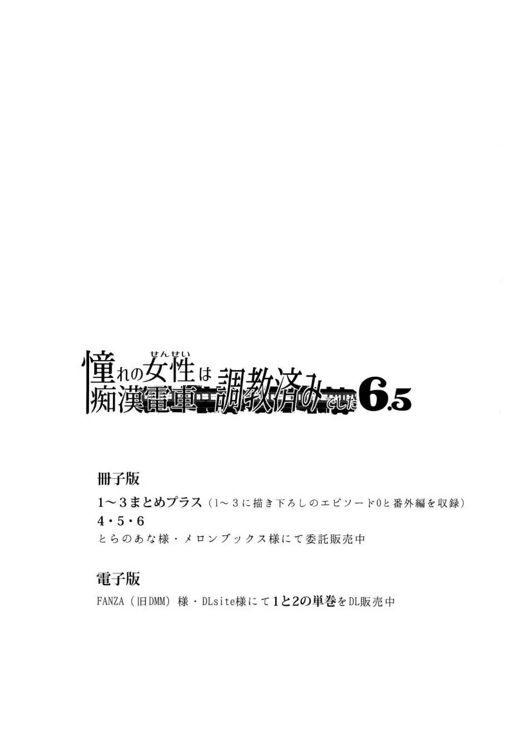 憧れの女性は痴漢電車で調教済みでした6.5 - page16