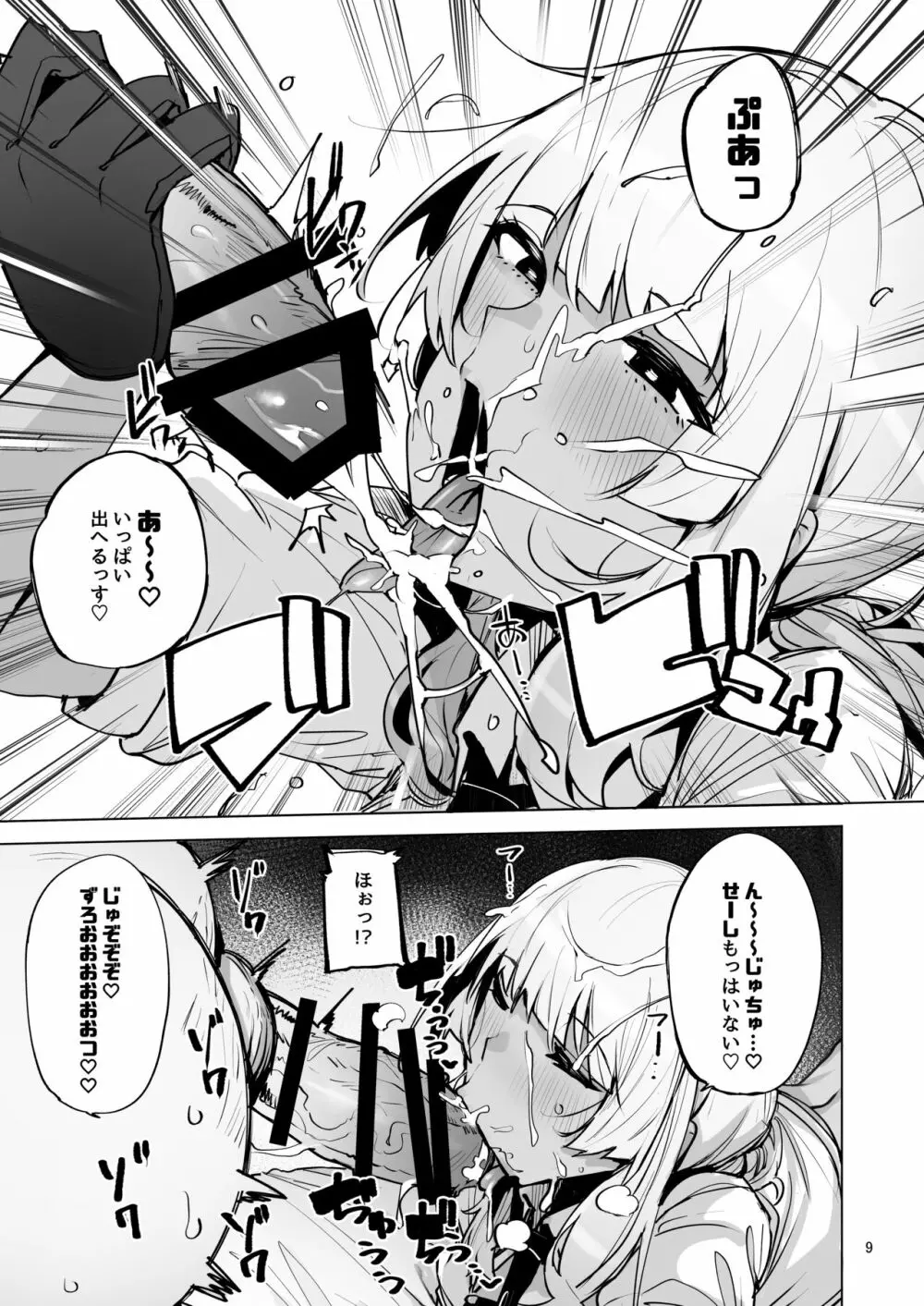 あなたの種回収します2 - page10