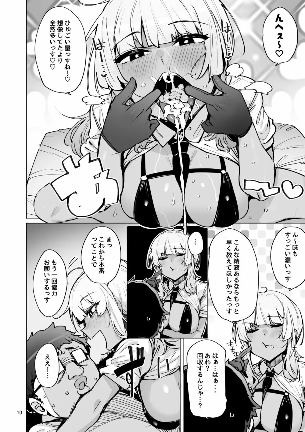 あなたの種回収します2 - page11