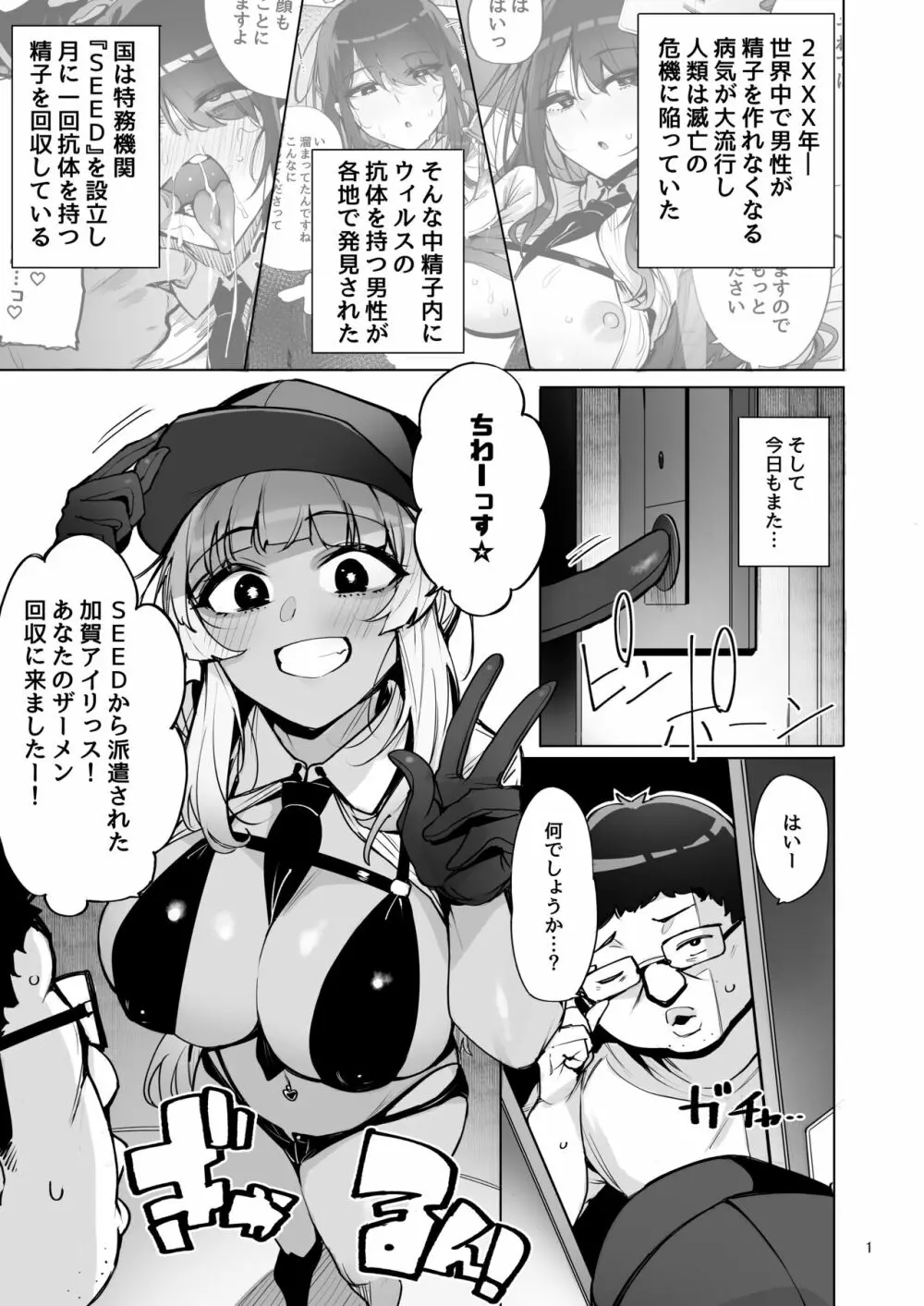 あなたの種回収します2 - page2