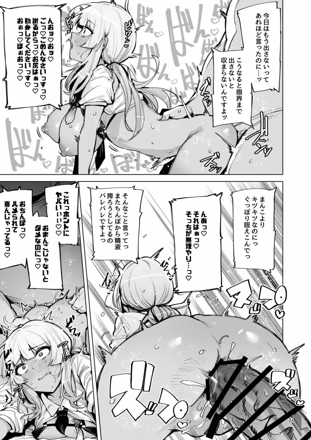 あなたの種回収します2 - page22