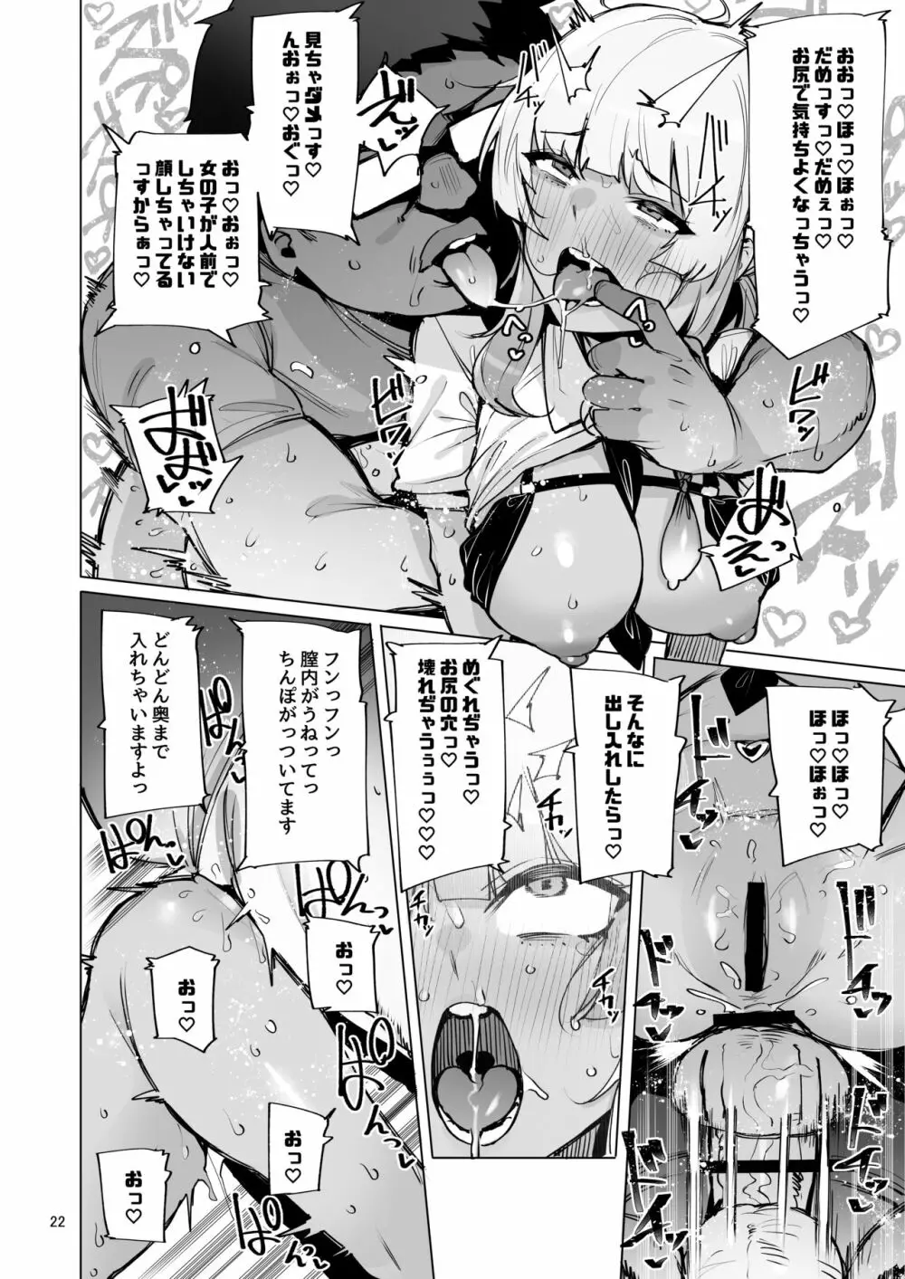 あなたの種回収します2 - page23