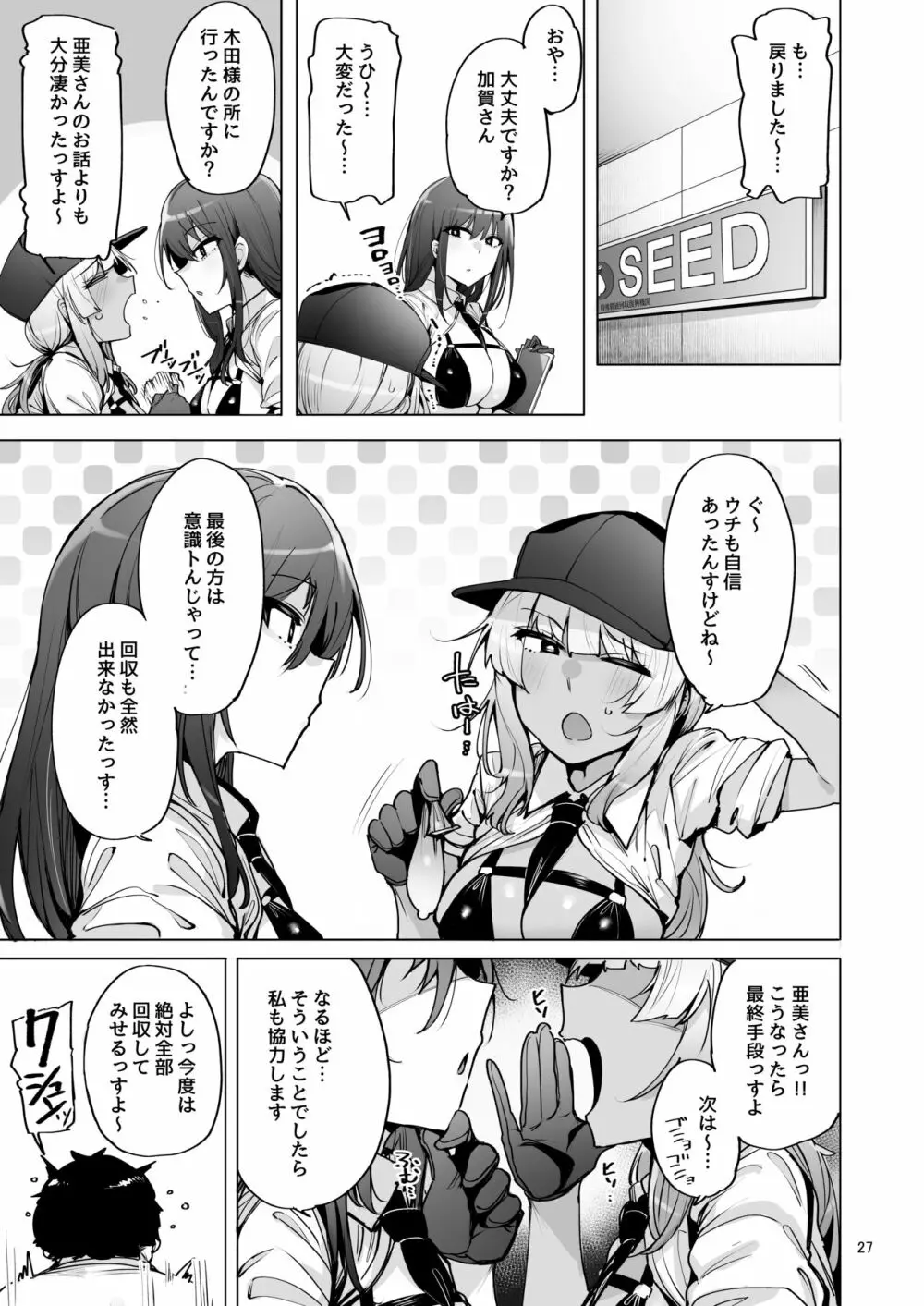 あなたの種回収します2 - page28