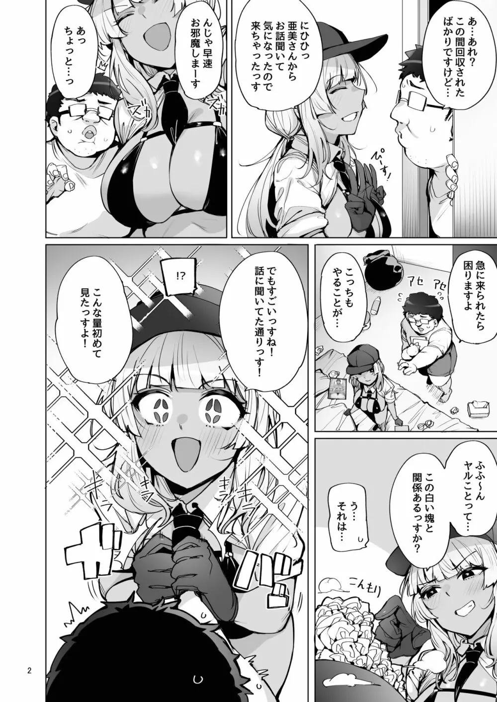 あなたの種回収します2 - page3