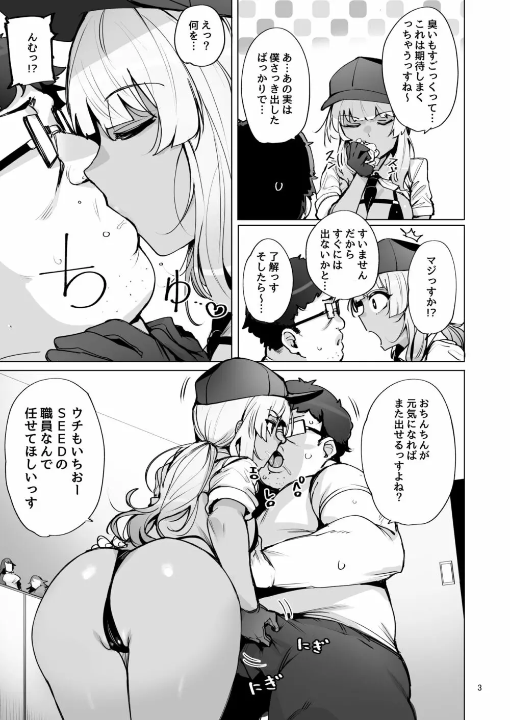 あなたの種回収します2 - page4