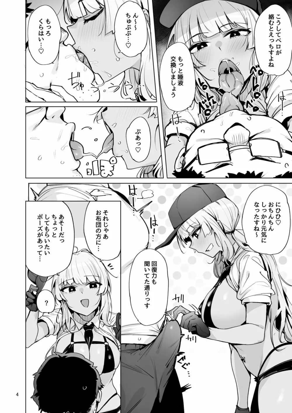 あなたの種回収します2 - page5