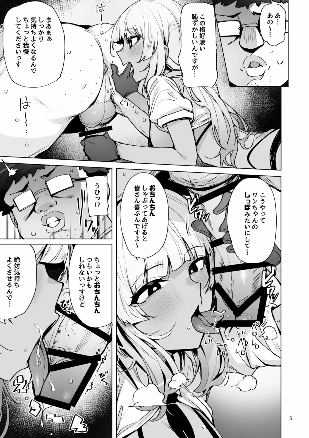 あなたの種回収します2 - page6