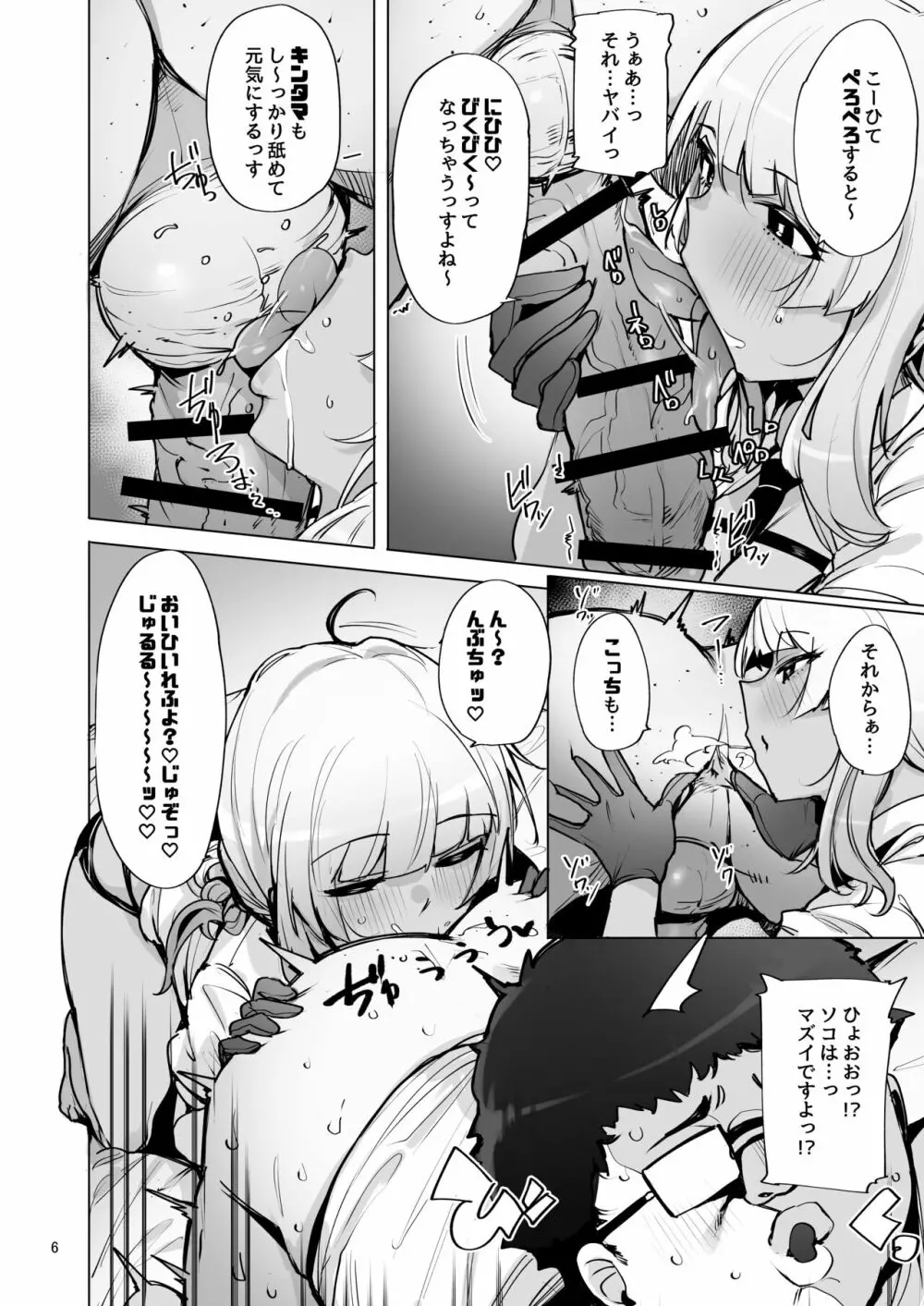 あなたの種回収します2 - page7