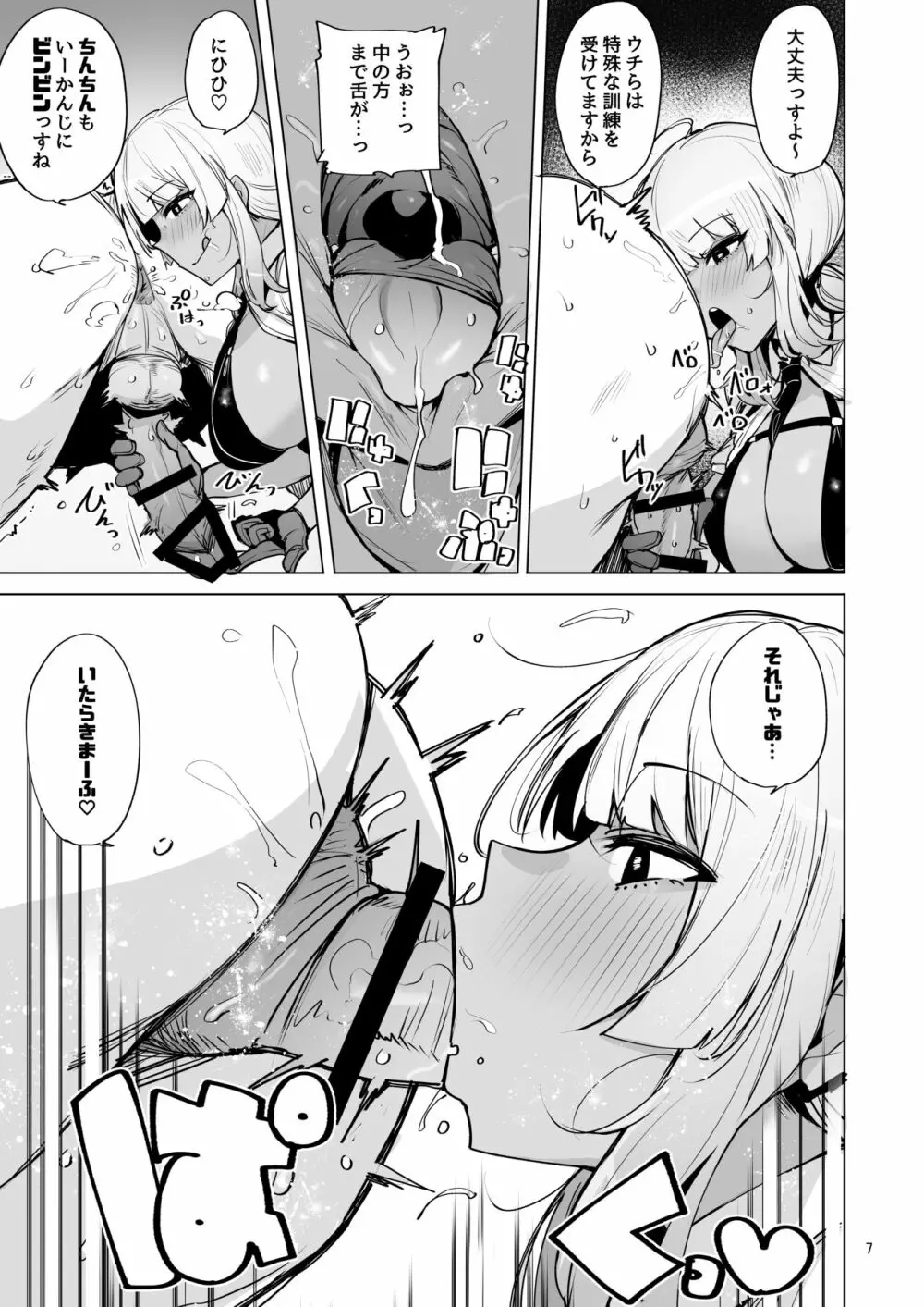 あなたの種回収します2 - page8