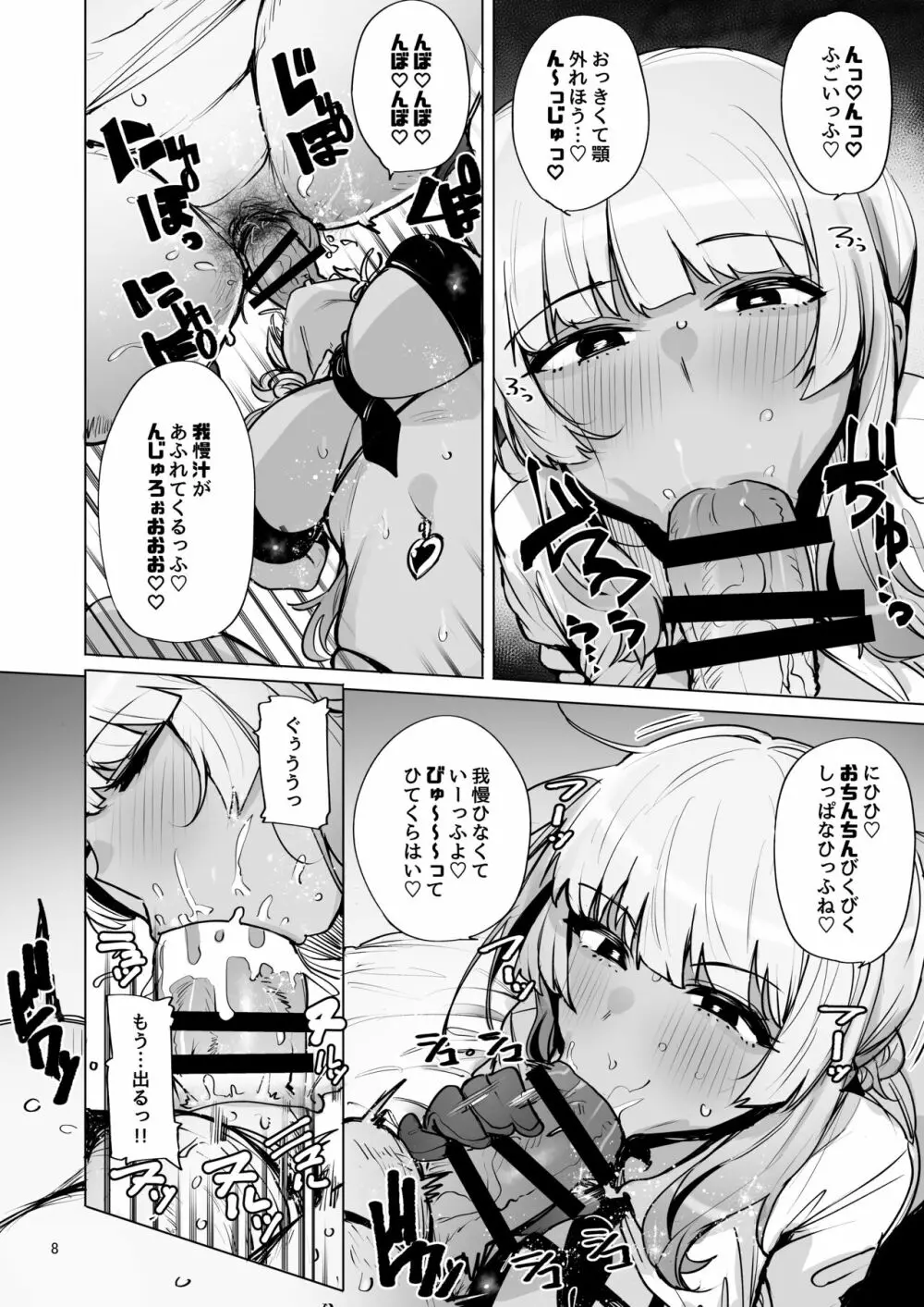 あなたの種回収します2 - page9