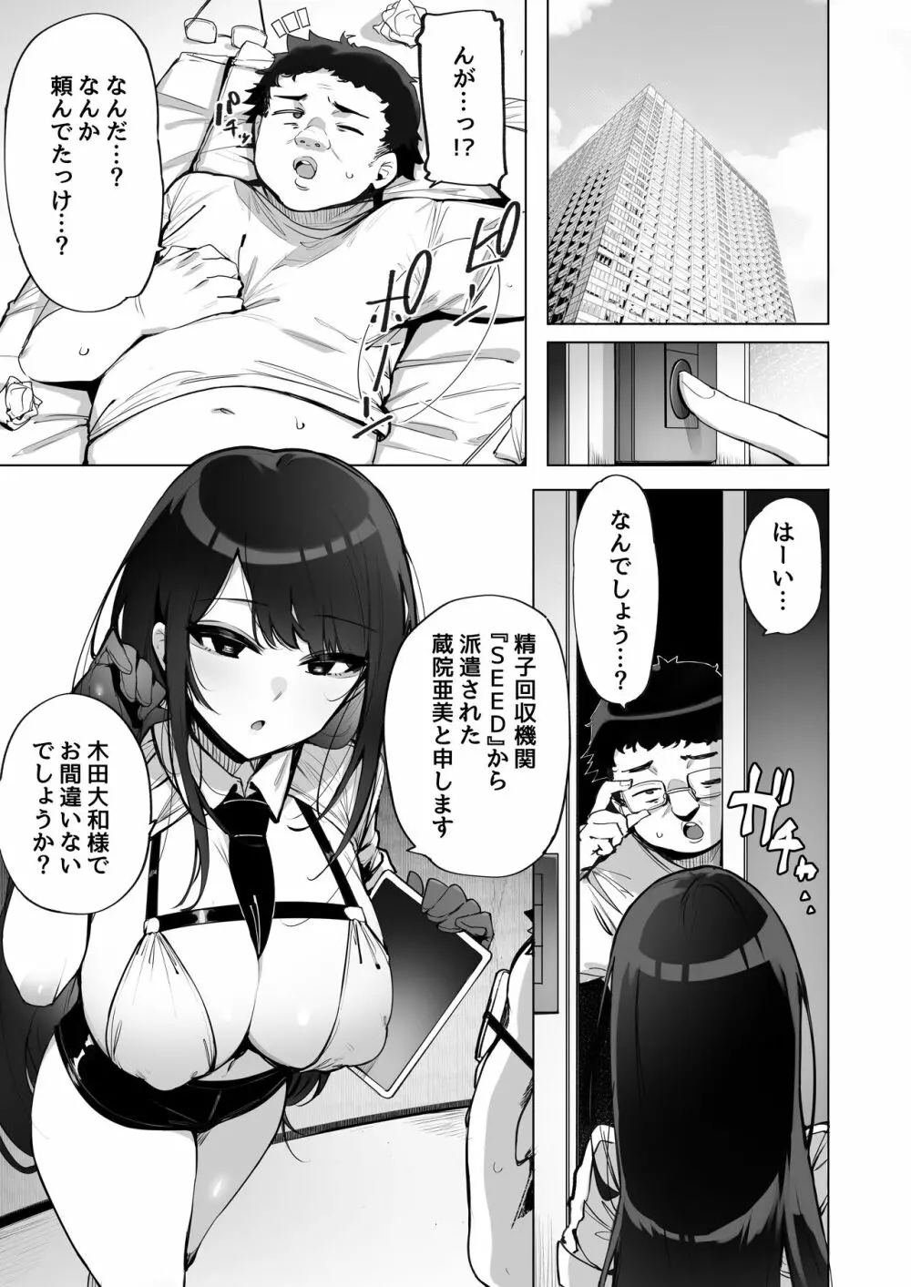 あなたの種回収します - page2