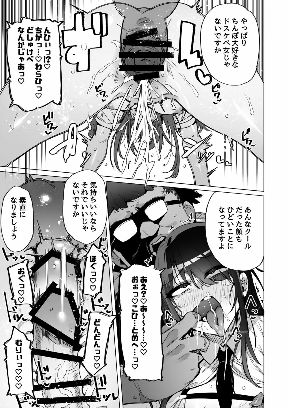 あなたの種回収します - page20