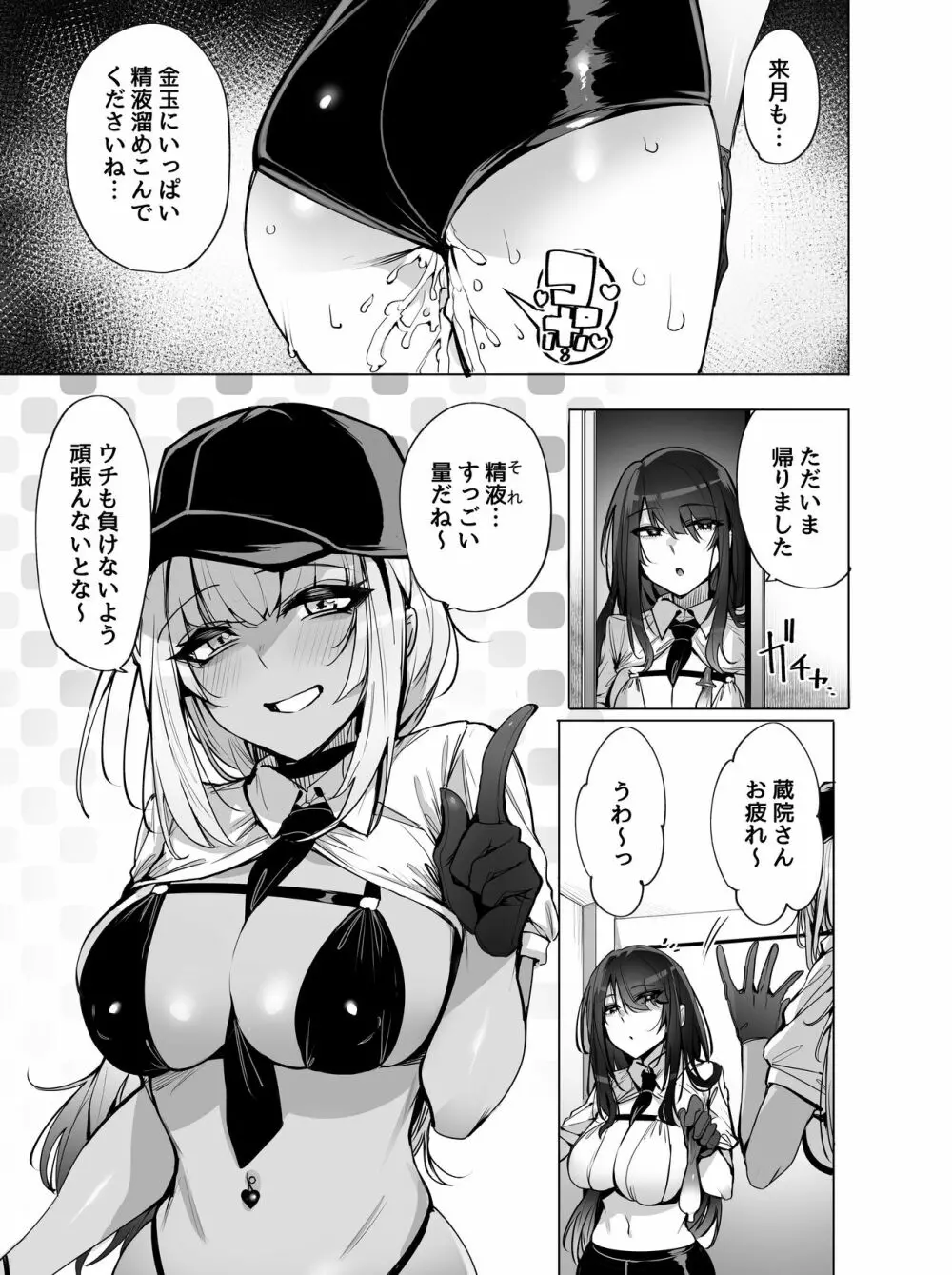 あなたの種回収します - page24