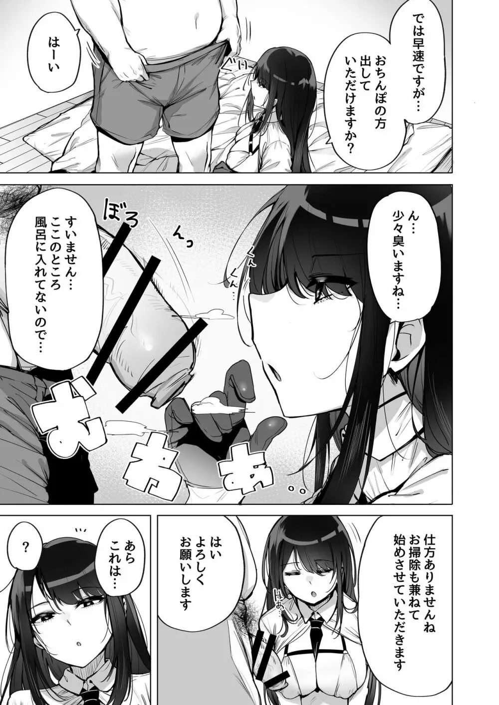 あなたの種回収します - page4