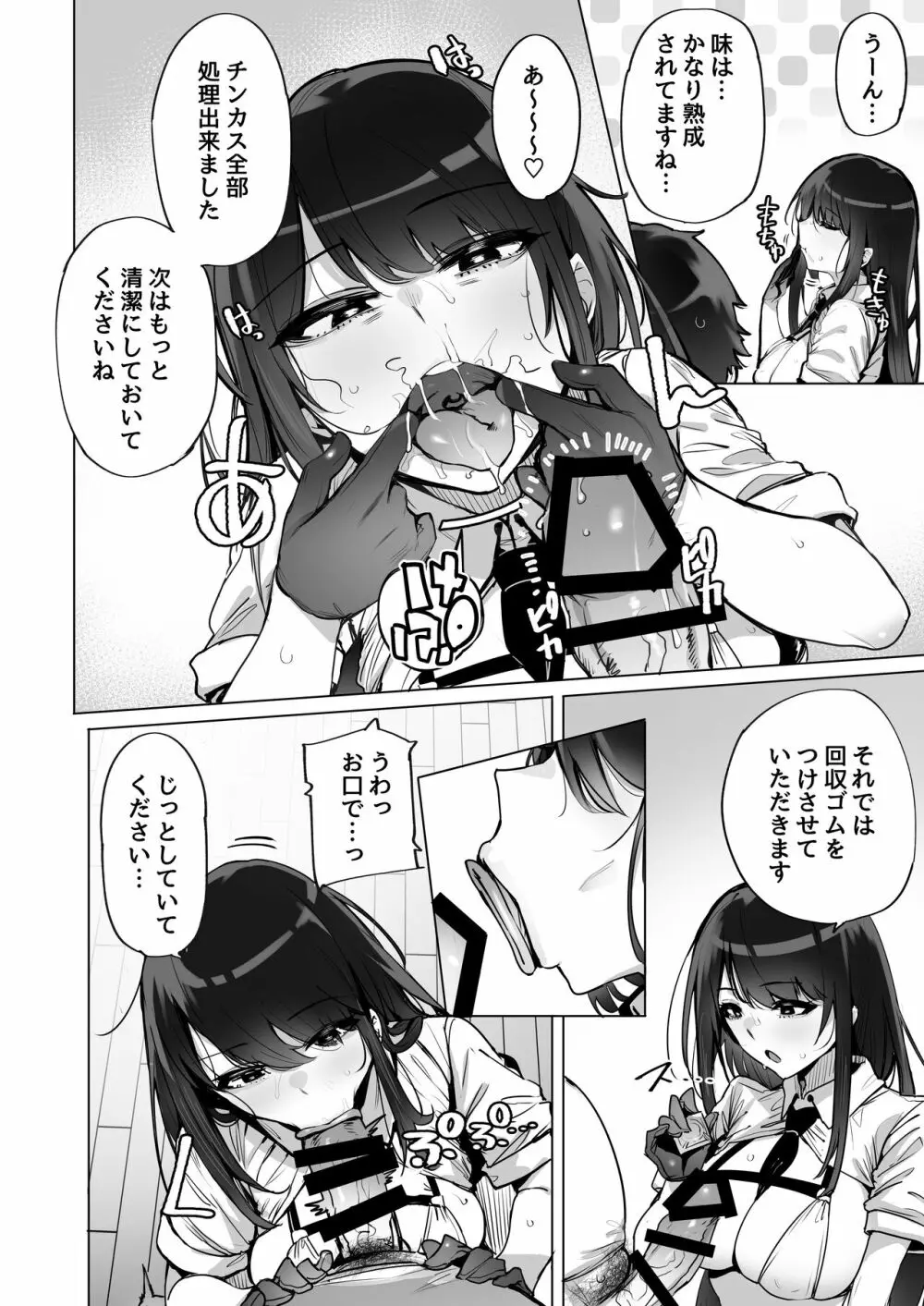 あなたの種回収します - page7