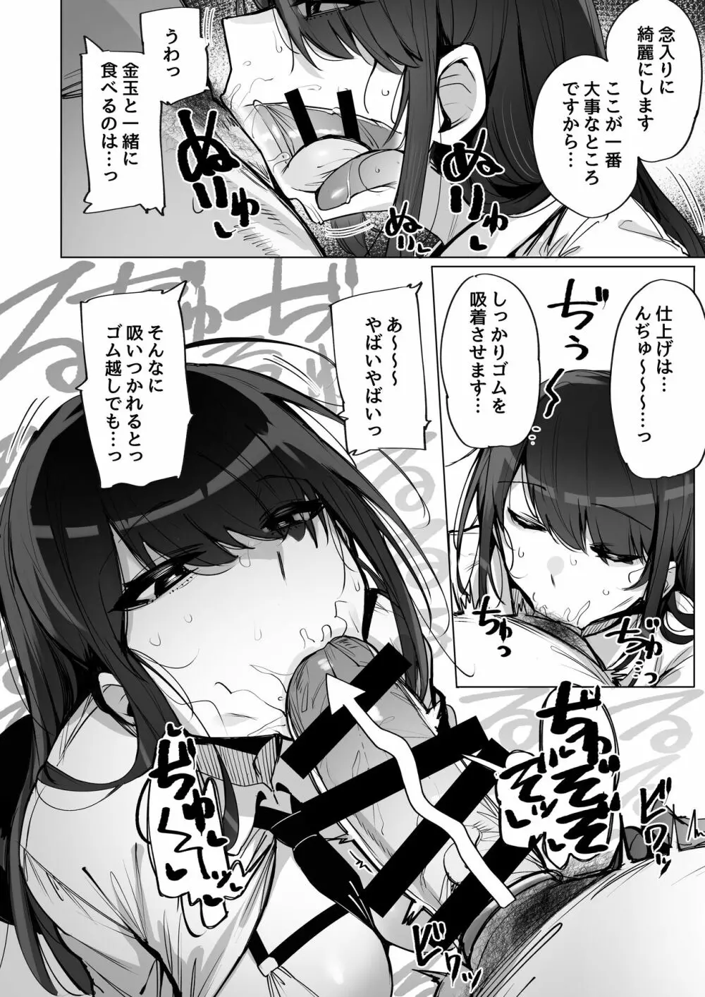 あなたの種回収します - page9