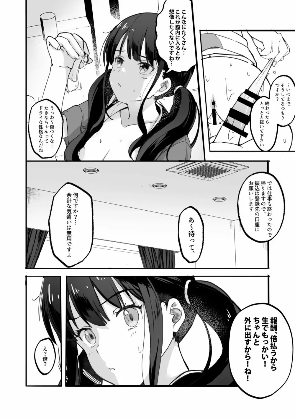 リコリスのえっちなほん 4 Rewind - page10