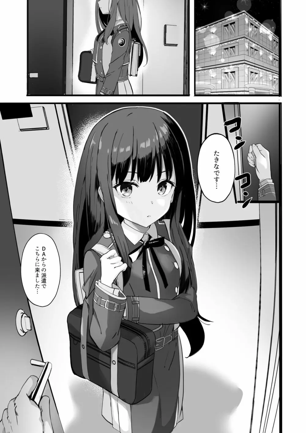 リコリスのえっちなほん 4 Rewind - page5